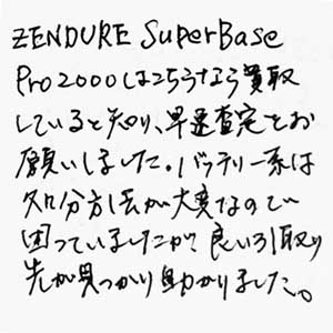 ZENDURE SuperBase Pro 2000買取お礼