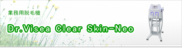 Dr.Visea Clear Skin-Neo買取