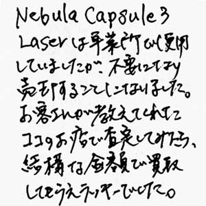 Nebula Capsule 3 Laser買取お礼