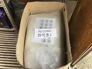 SUZUMO(鈴茂器工) 梱包