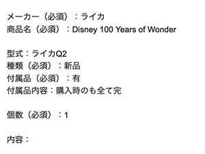 Disney “100 Years of Wonder”の査定依頼の実績