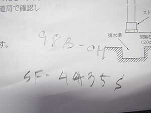 井戸ポンプ 説明書 書き込み