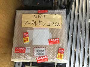 MRT アップル センコツくん 梱包