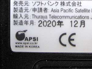 Thuraya スラーヤ 製造年 古い