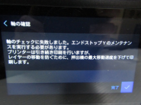 3Dプリンター センサーの劣化 修理 必要