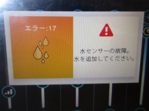 エステ機器 水センサー 故障