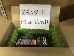 スタンダード(standard)の梱包参考