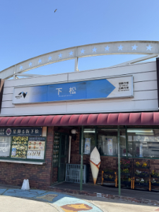 下松SA