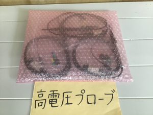 高電圧プローブの梱包