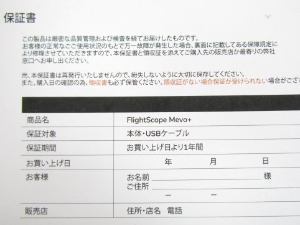 保証書