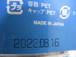 精製水 賞味期限 切れ