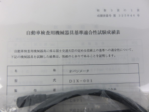 排ガステスター 校正証明書