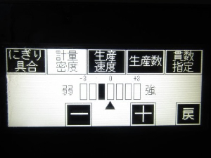 寿司ロボット タッチ操作 反応しない