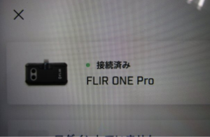 FLIR ONE PRO 専用アプリ 接続
