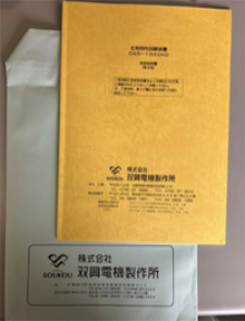 双興電機 取扱説明書