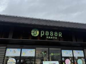 羽生 Pasar