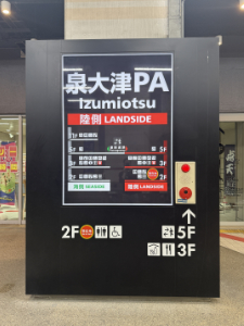 泉大津PA