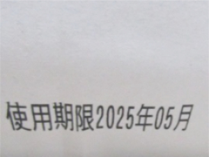 水素吸入器 専用精製水 賞味期限切れ