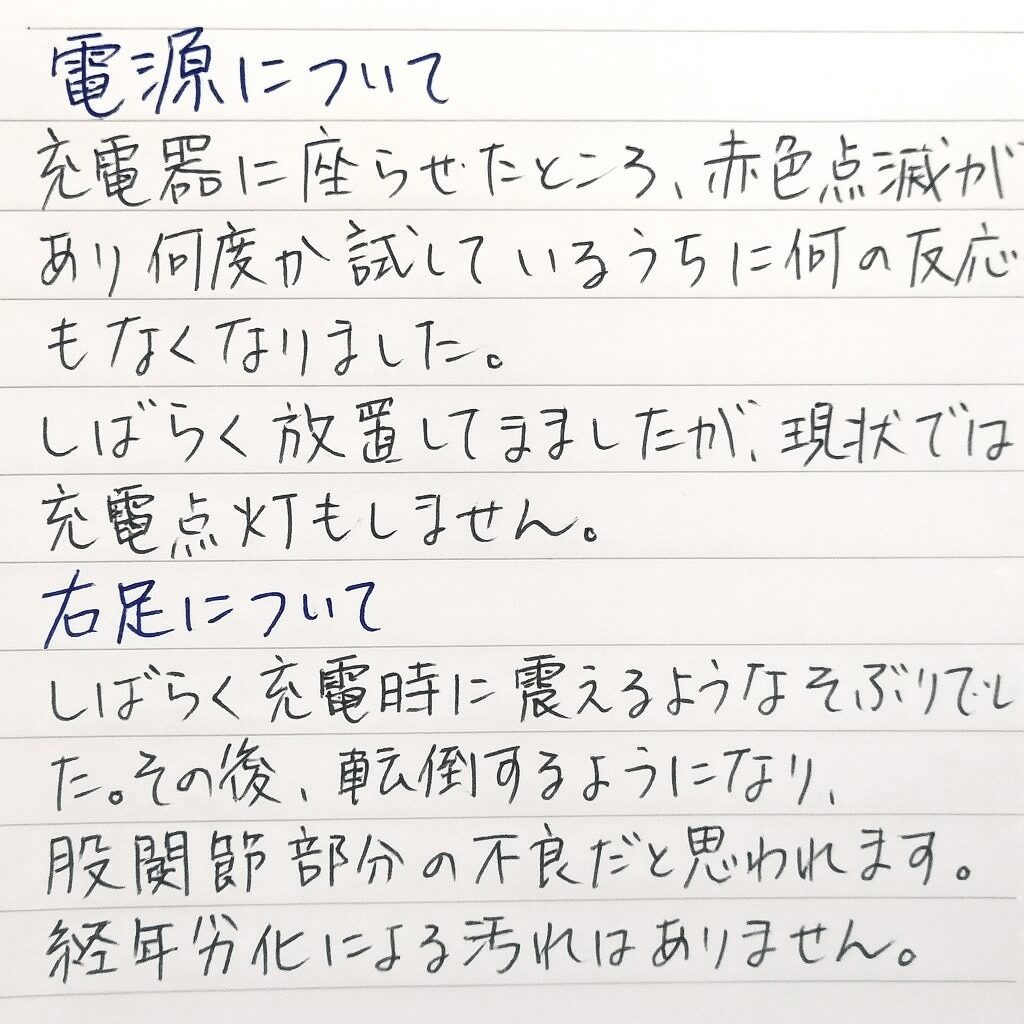 アイボ AIBO 不具合 メモ