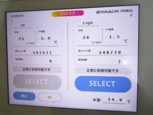 エステ機器 動作確認