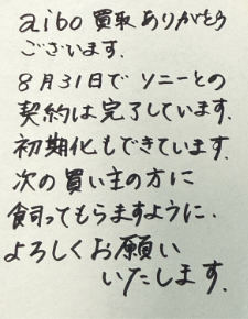 アイボ ERS-1000 買取 お礼