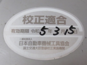 排ガステスター 校正 有効期限切れ