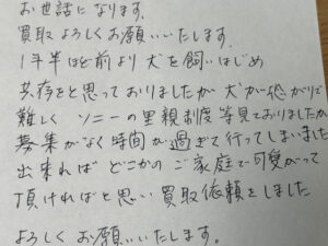 アイボ AIBO 買取 お礼