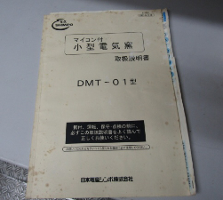 DMT-01 取扱説明書 染み