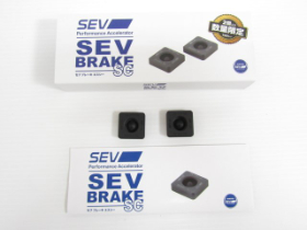 SEV ブレーキSC 中古