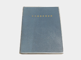 電気機関車履歴簿