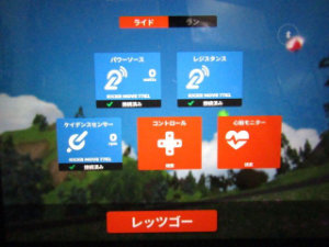 スマートトレーナー 動作確認