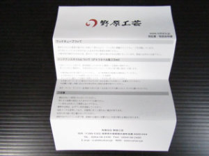 野原工芸 説明書