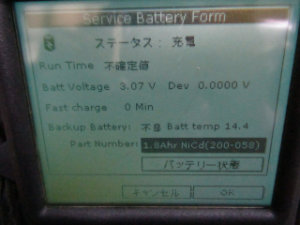 超音波流量計 バックアップ電池 規定値以下 不良判定