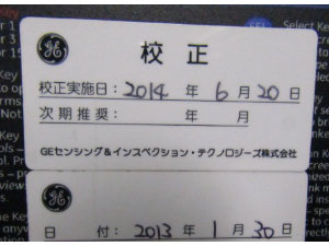 超音波流量計 製造年月 校正年月 古い