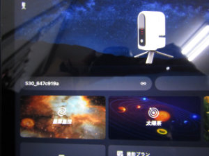 スマート望遠鏡 専用アプリ 接続