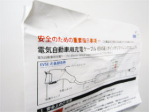 電気自動車 充電ケーブル 取扱説明書 折れ曲がり シワ